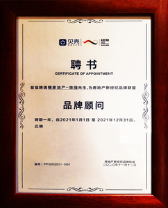 2019.12 新经纪联盟颁发 品牌顾问